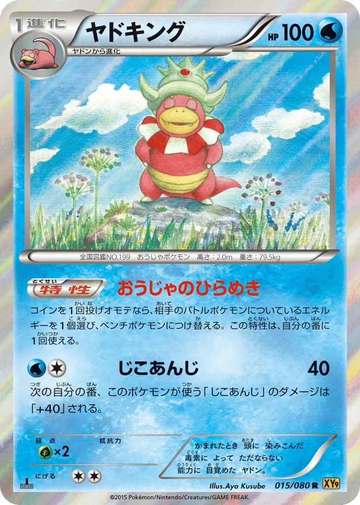Slowking · Rage of the Broken Heavens