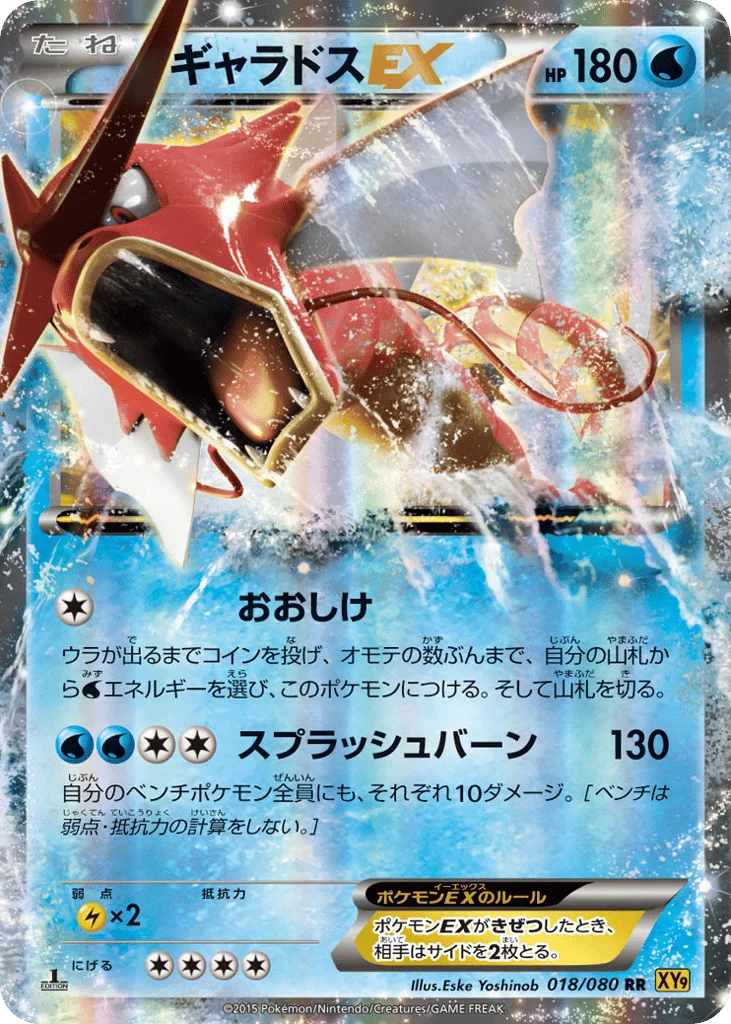 Gyarados-EX · Rage of the Broken Heavens