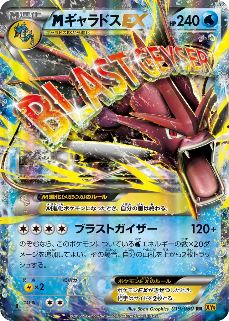 M Gyarados-EX · Rage of the Broken Heavens