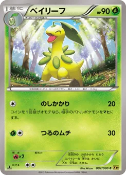 ベイリーフ