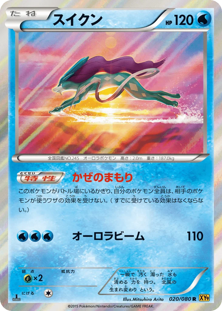 Suicune · Rage of the Broken Heavens