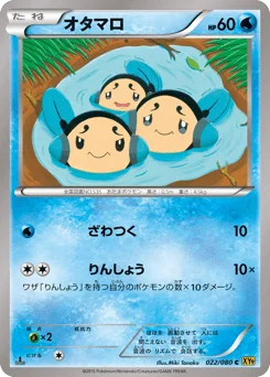 オタマロ