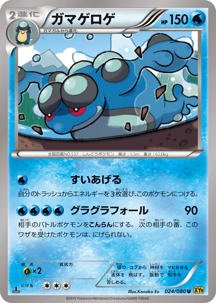 Seismitoad · Rage of the Broken Heavens