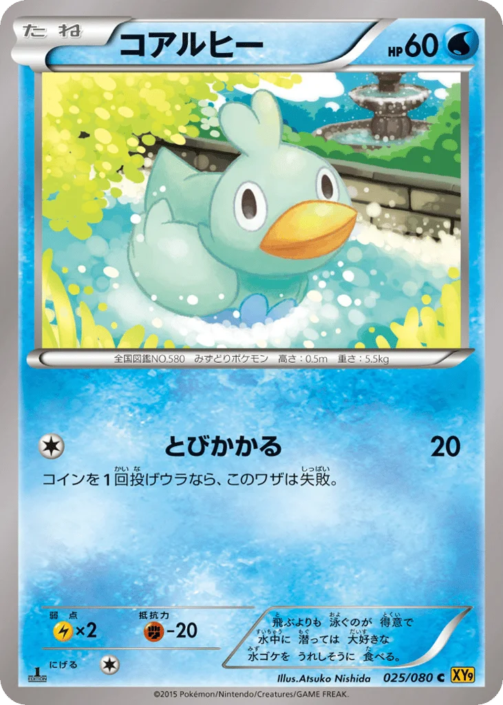 Ducklett · Rage of the Broken Heavens