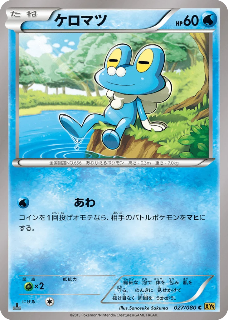 Froakie · Rage of the Broken Heavens