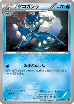 ゲコガシラ