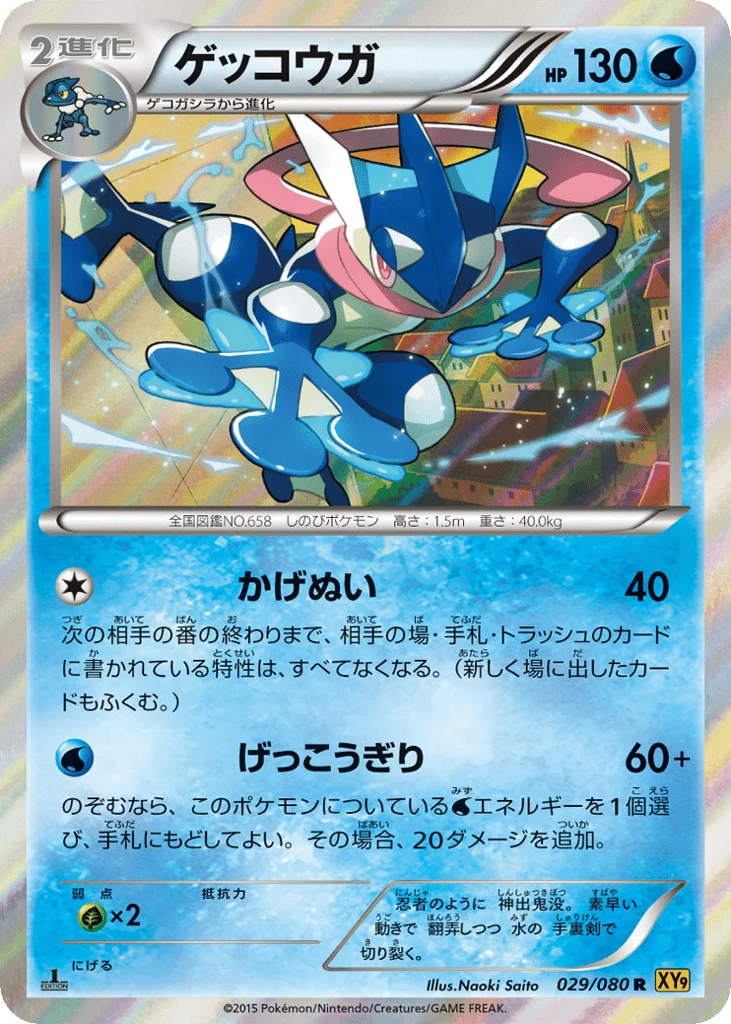Greninja · Rage of the Broken Heavens