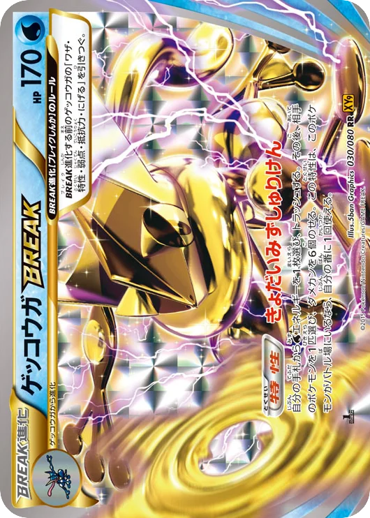 Greninja BREAK · Rage of the Broken Heavens