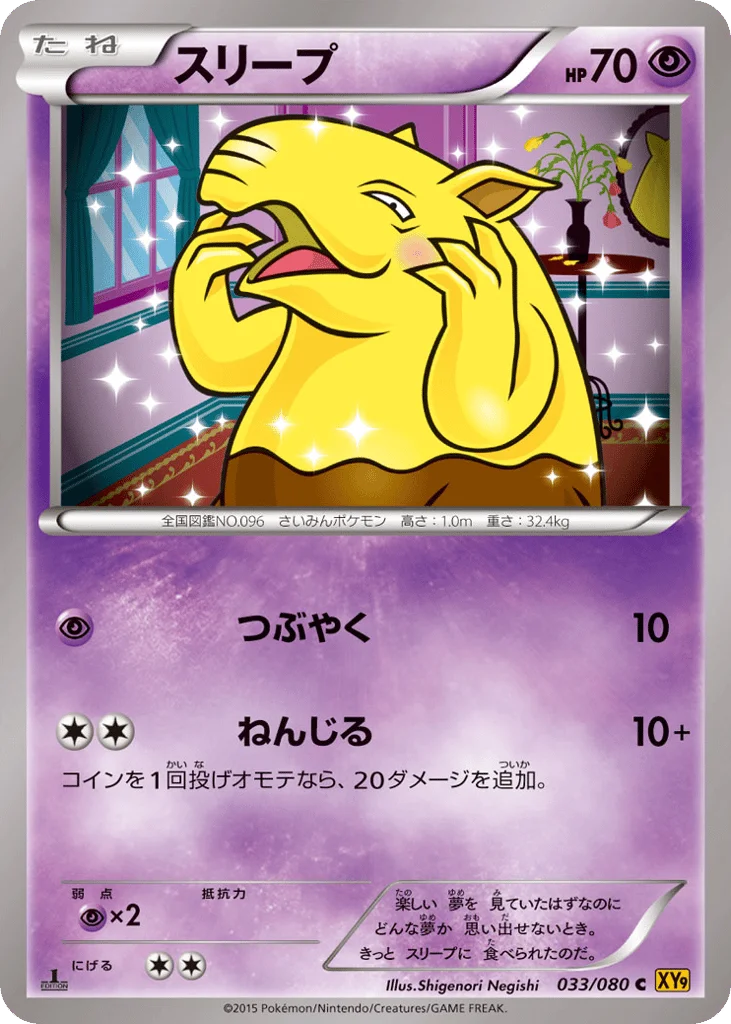 Drowzee · Rage of the Broken Heavens