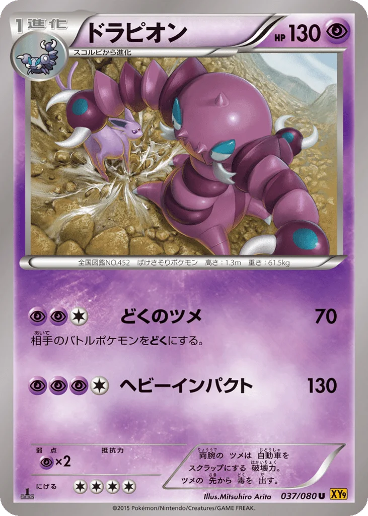 Drapion · Rage of the Broken Heavens