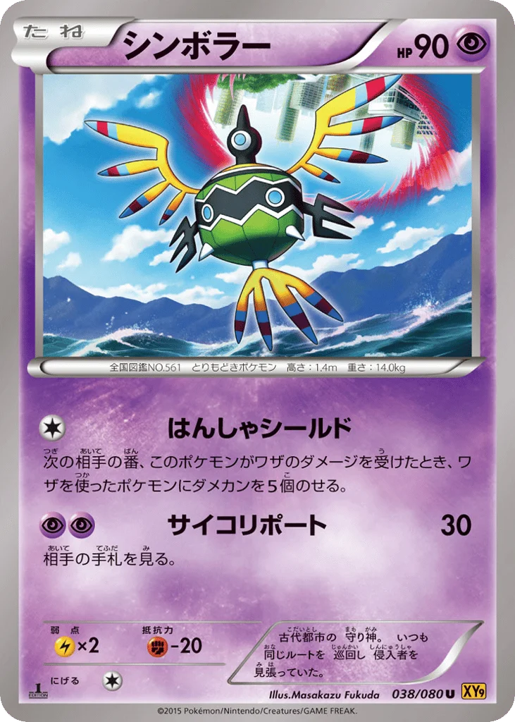 Sigilyph · Rage of the Broken Heavens