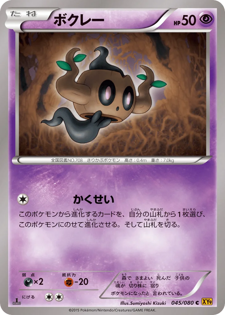 Phantump · Rage of the Broken Heavens