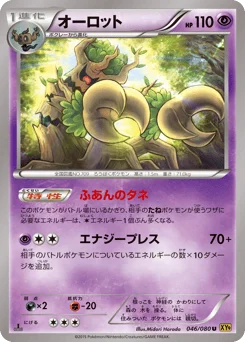 オーロット