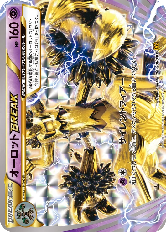 Trevenant BREAK · Rage of the Broken Heavens