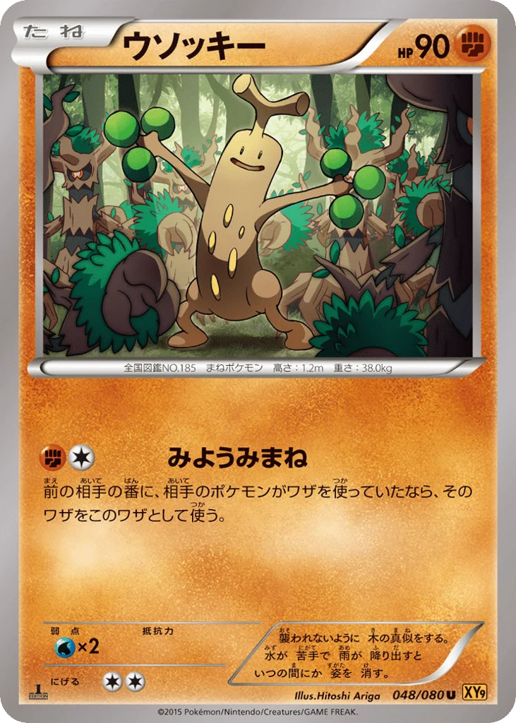Sudowoodo · Rage of the Broken Heavens
