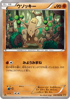 ウソッキー