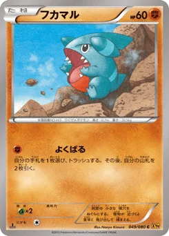 フカマル