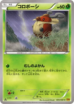 コロボーシ
