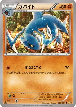 ガバイト