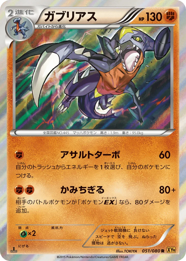 Garchomp · Rage of the Broken Heavens
