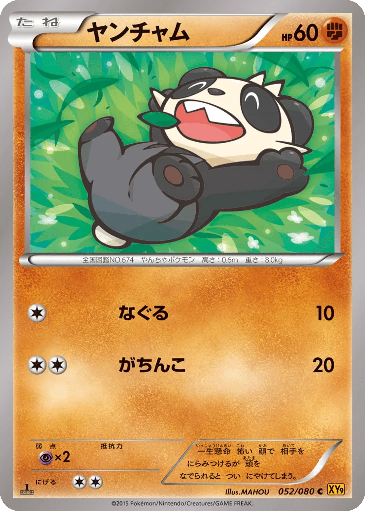 Pancham · Rage of the Broken Heavens