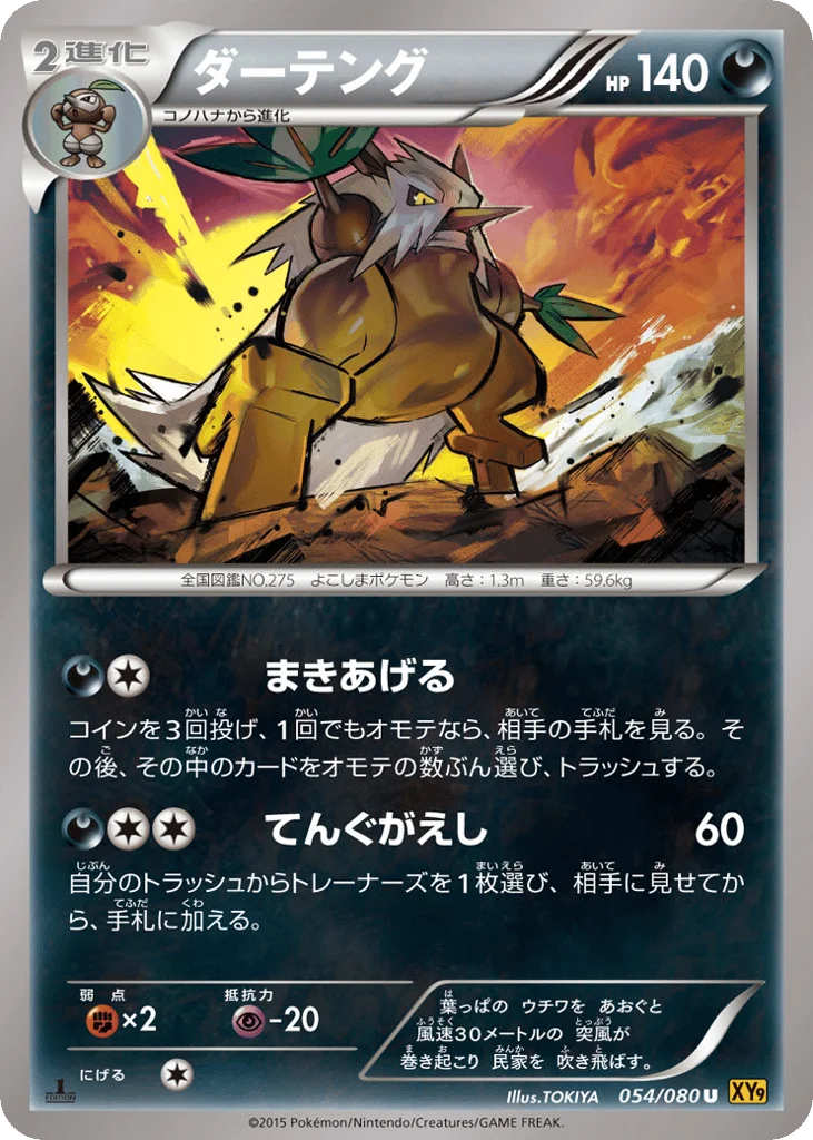 Shiftry · Rage of the Broken Heavens
