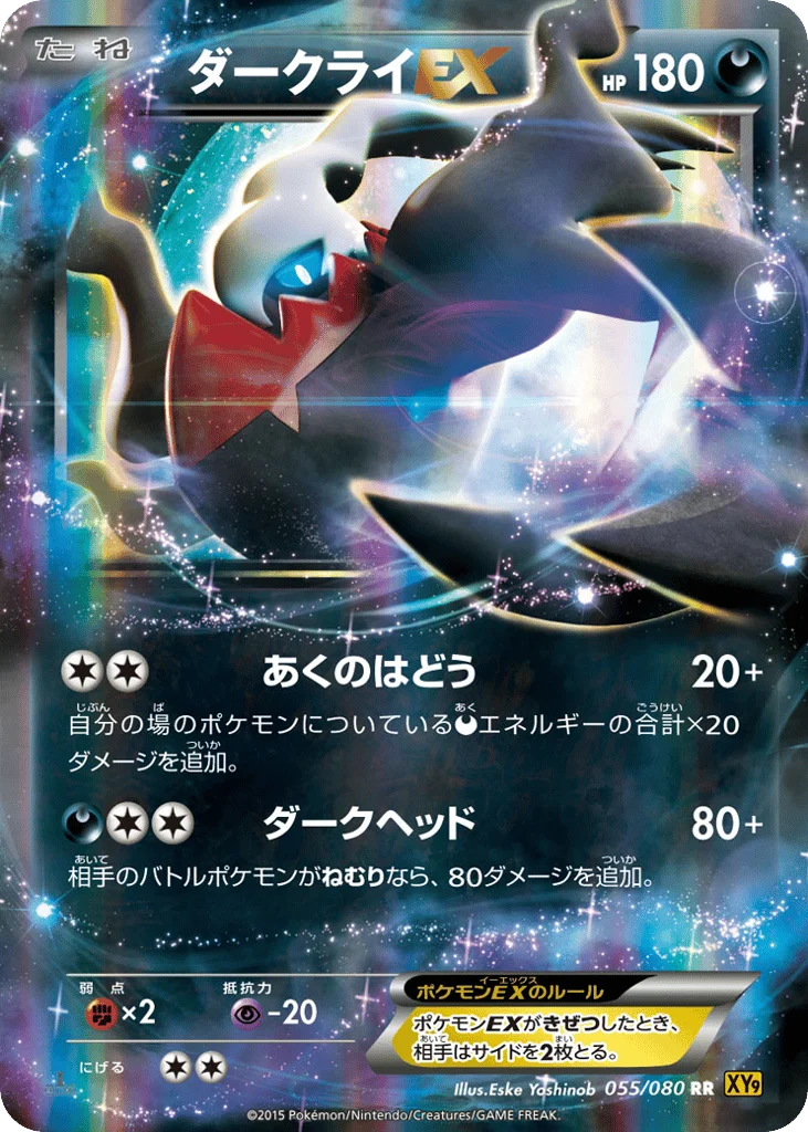 Darkrai-EX · Rage of the Broken Heavens