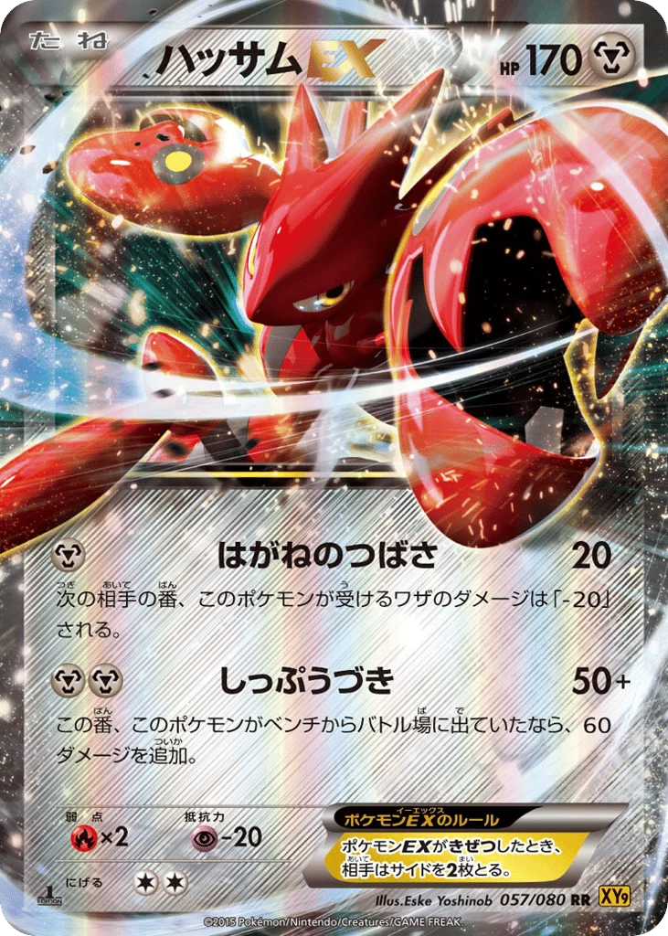 Scizor-EX · Rage of the Broken Heavens