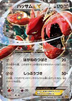 ハッサムEX