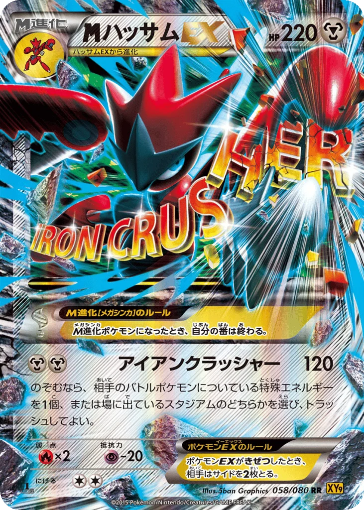 M Scizor-EX · Rage of the Broken Heavens