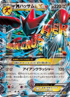 ハッサムEX