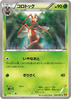コロトック