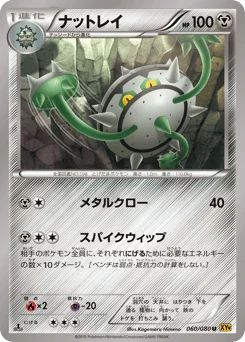 ナットレイ