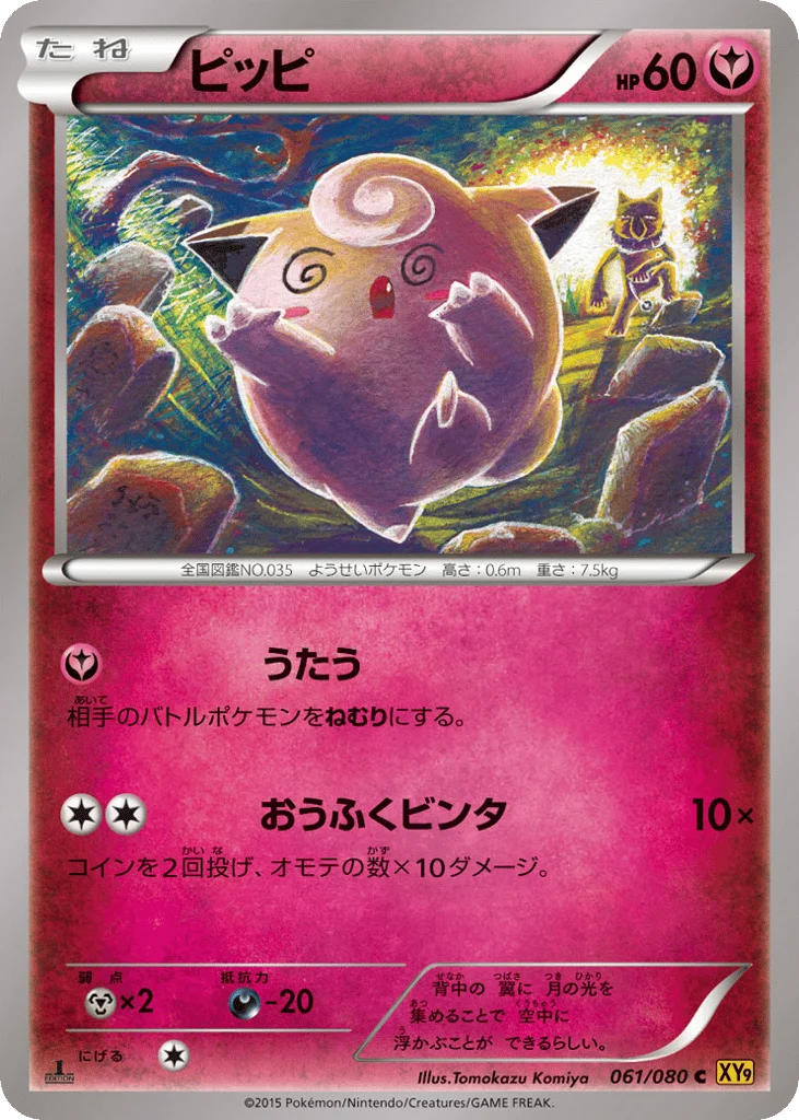 Clefairy · Rage of the Broken Heavens