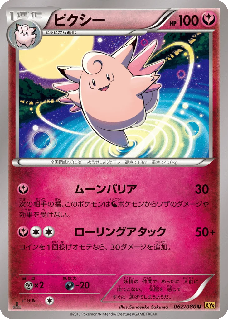 Clefable · Rage of the Broken Heavens