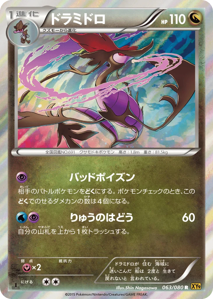 Dragalge · Rage of the Broken Heavens