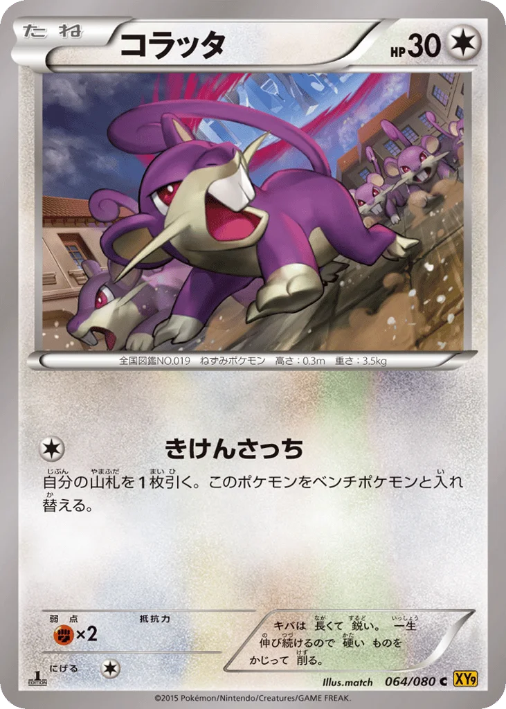 Rattata · Rage of the Broken Heavens