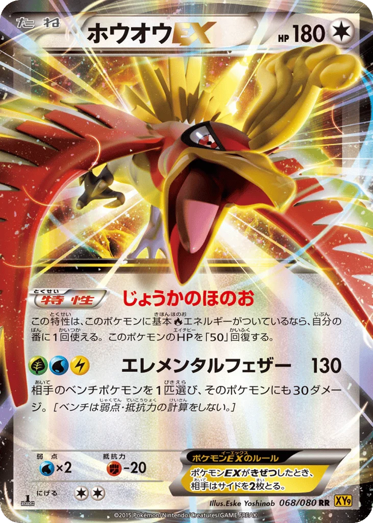 Ho-Oh-EX · Rage of the Broken Heavens