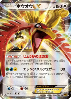 ホウオウEX