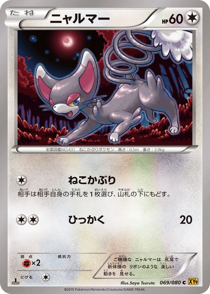 Glameow · Rage of the Broken Heavens