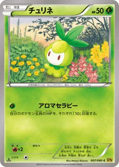 チュリネ