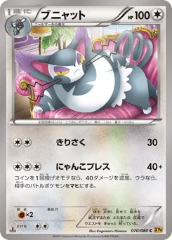 ブニャット
