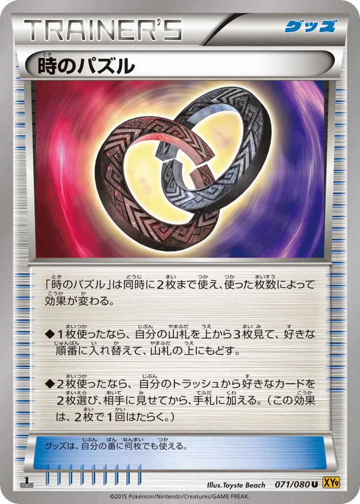 Puzzle of Time · Rage of the Broken Heavens