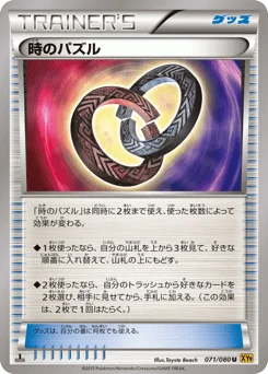時のパズル