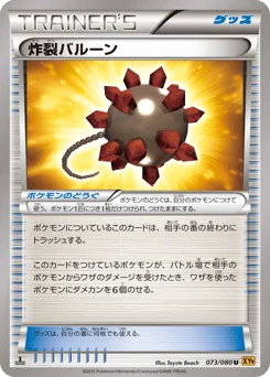 炸裂バルーン