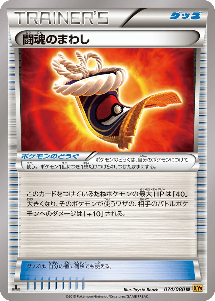 Fighting Fury Belt · Rage of the Broken Heavens