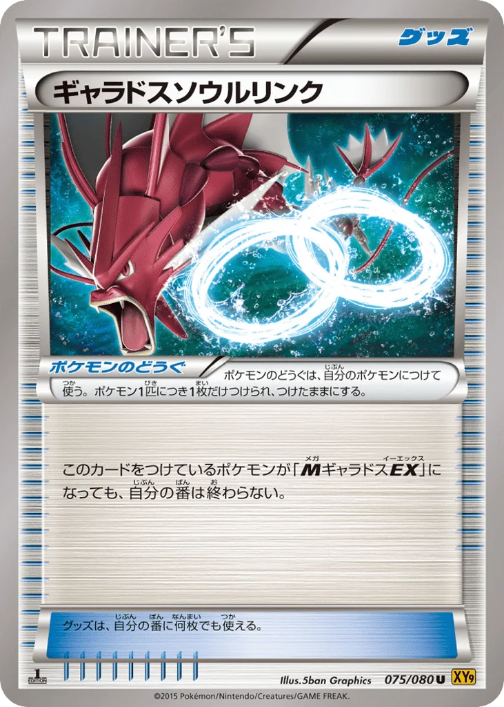 Gyarados Spirit Link · Rage of the Broken Heavens