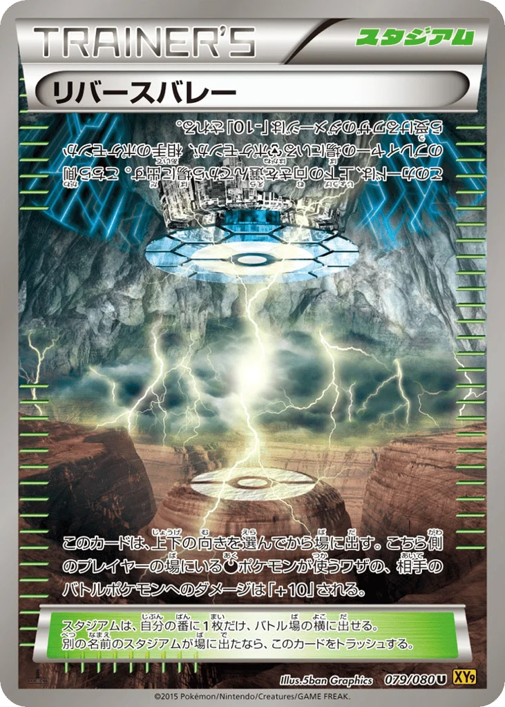 Reverse Valley · Rage of the Broken Heavens