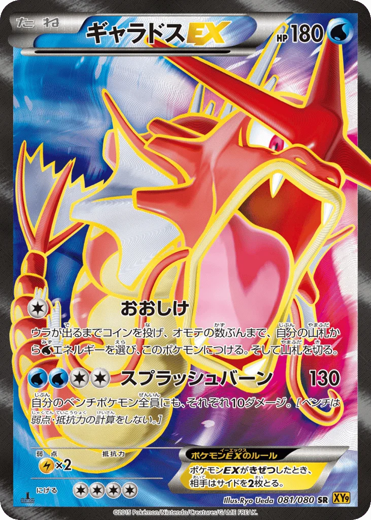 Gyarados-EX · Rage of the Broken Heavens