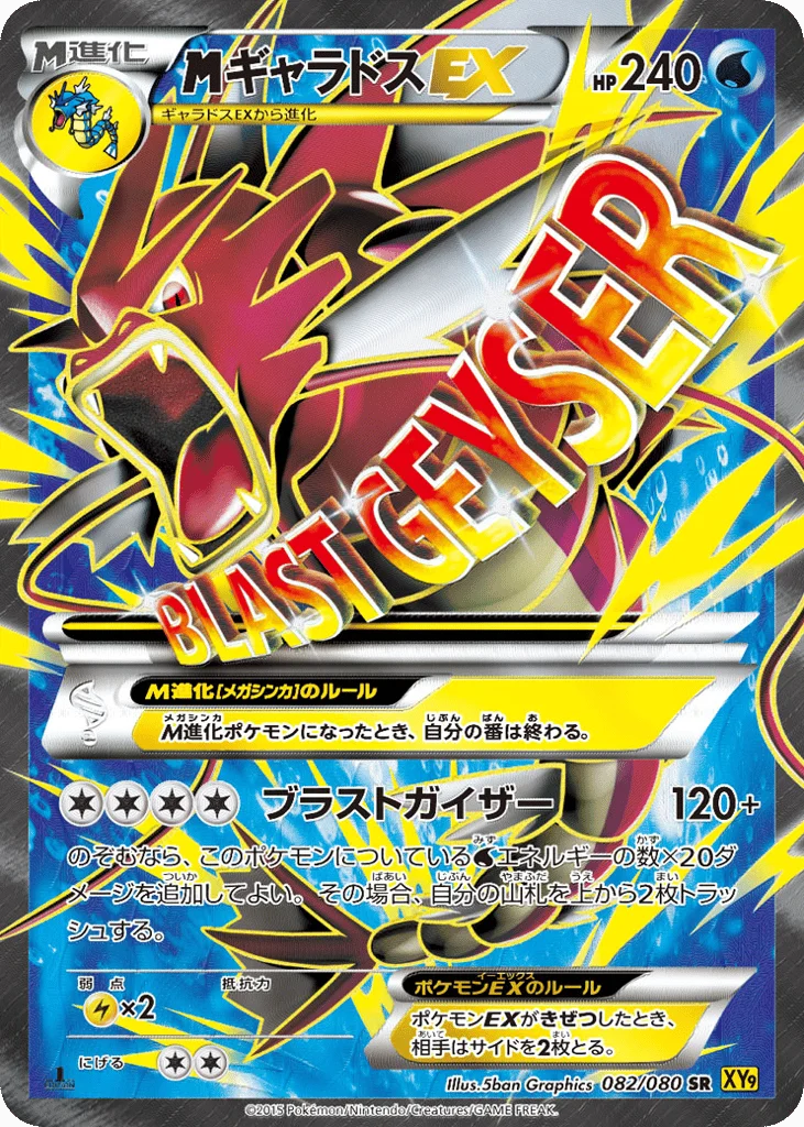 M Gyarados-EX · Rage of the Broken Heavens